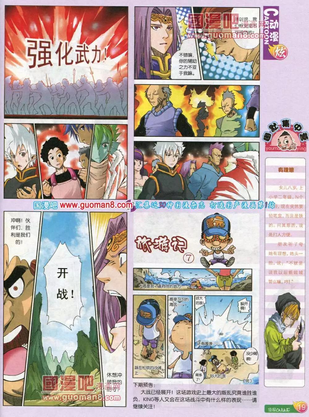 🍟漫画月刊 第578期 炫版2014年4期 第21页