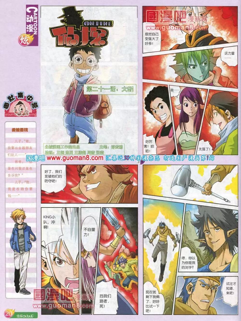 🍟漫画月刊 第578期 炫版2014年4期 第22页