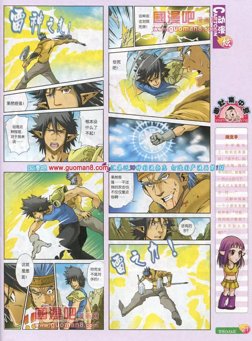 🍟漫画月刊 第578期 炫版2014年4期 第23页