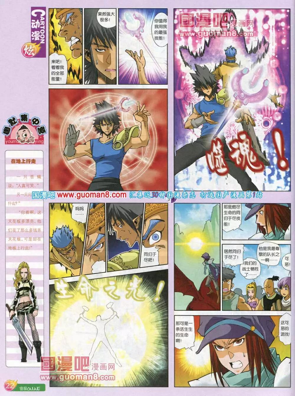 🍟漫画月刊 第578期 炫版2014年4期 第24页