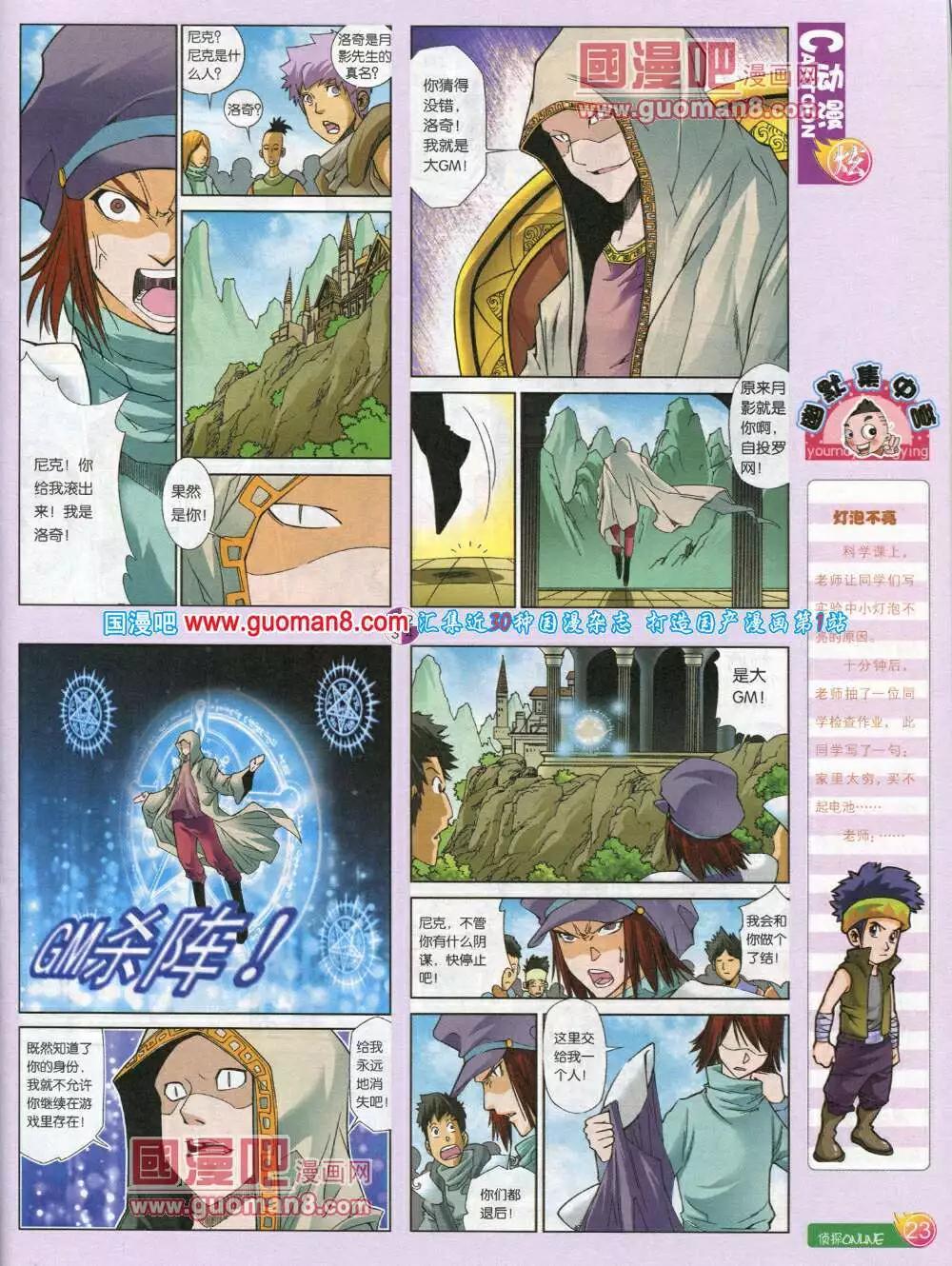 🍟漫画月刊 第578期 炫版2014年4期 第25页