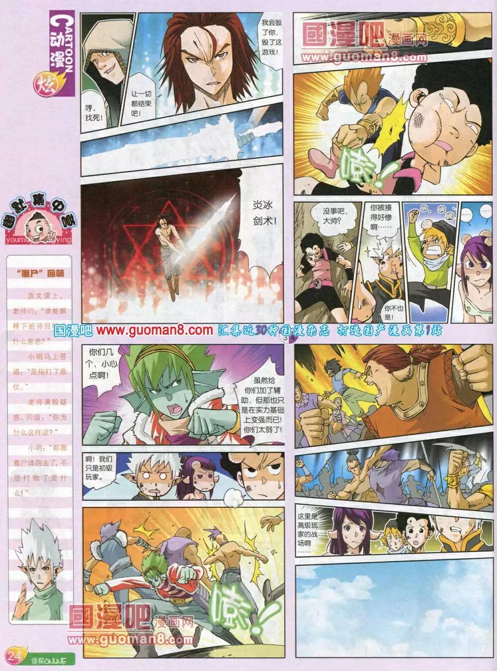 🍟漫画月刊 第578期 炫版2014年4期 第26页
