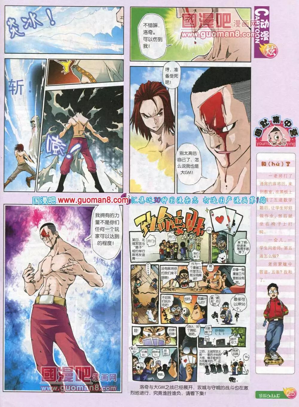 🍟漫画月刊 第578期 炫版2014年4期 第27页