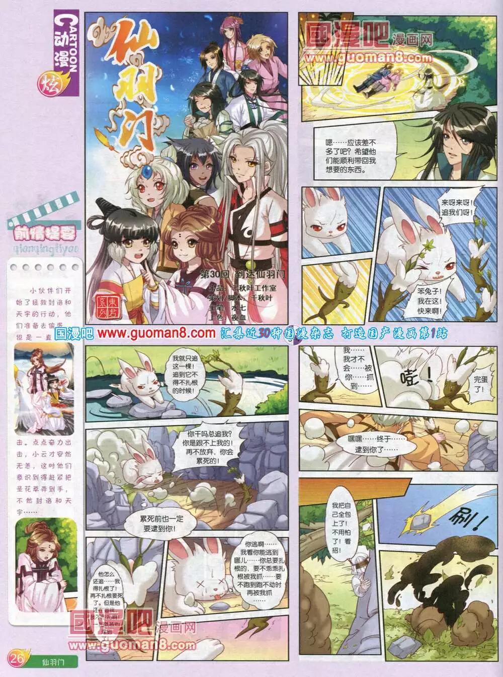 🍟漫画月刊 第578期 炫版2014年4期 第28页