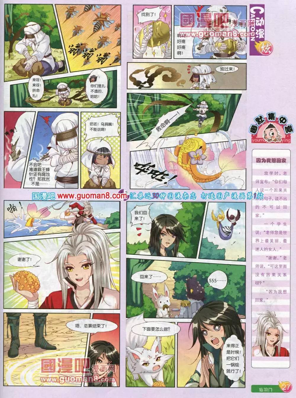🍟漫画月刊 第578期 炫版2014年4期 第29页