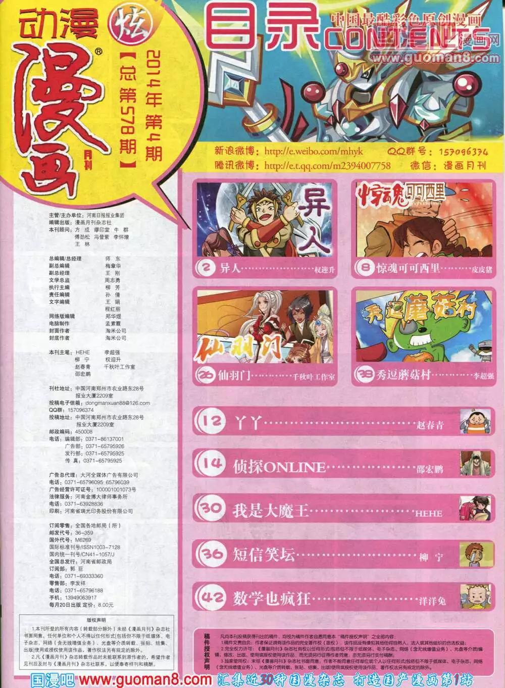🍟漫画月刊 第578期 炫版2014年4期 第3页