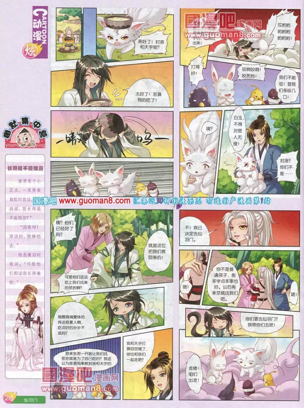 🍟漫画月刊 第578期 炫版2014年4期 第30页