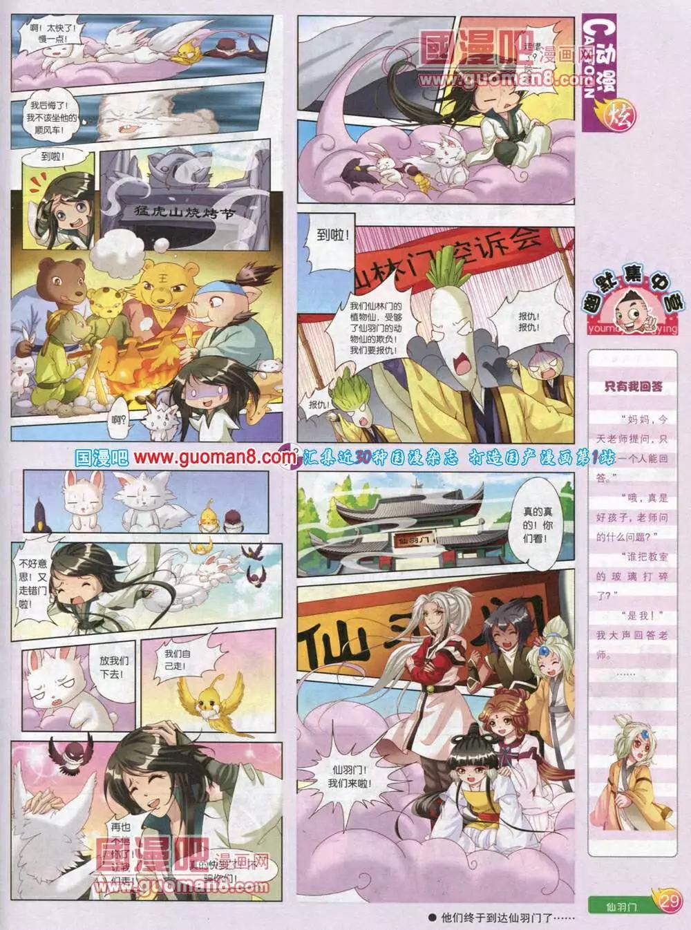 🍟漫画月刊 第578期 炫版2014年4期 第31页