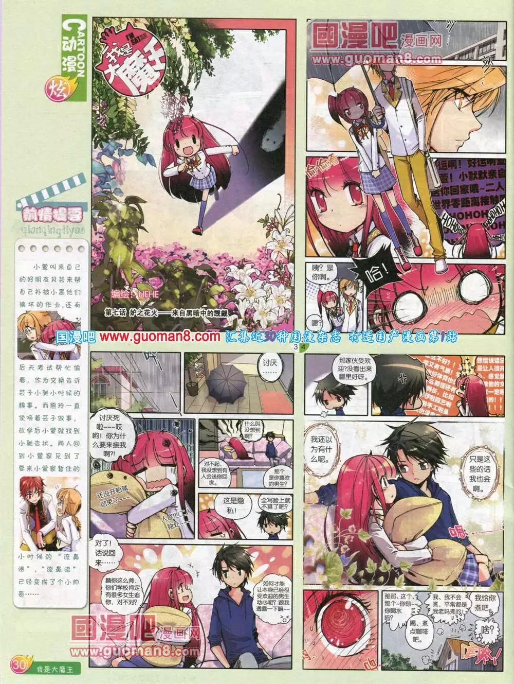 🍟漫画月刊 第578期 炫版2014年4期 第32页