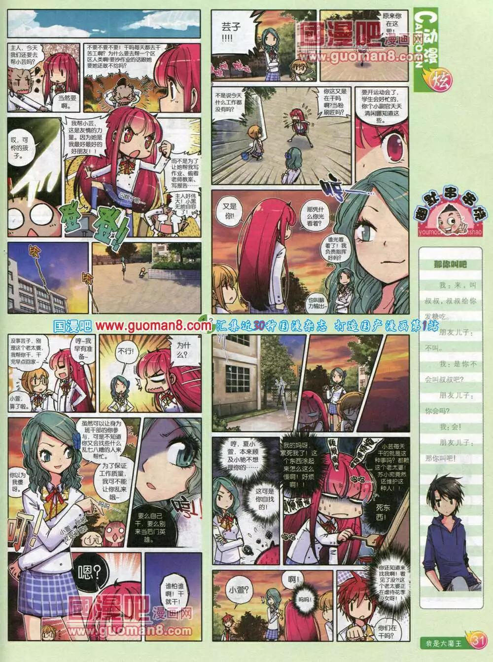 🍟漫画月刊 第578期 炫版2014年4期 第33页