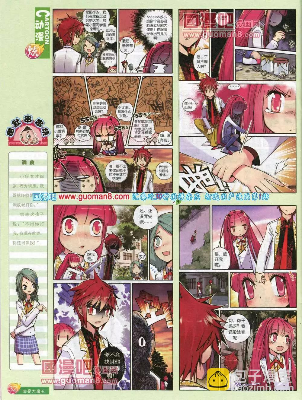 🍟漫画月刊 第578期 炫版2014年4期 第34页