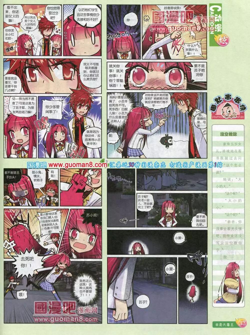 🍟漫画月刊 第578期 炫版2014年4期 第35页