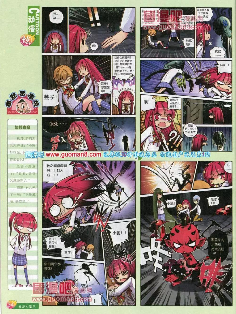 🍟漫画月刊 第578期 炫版2014年4期 第36页