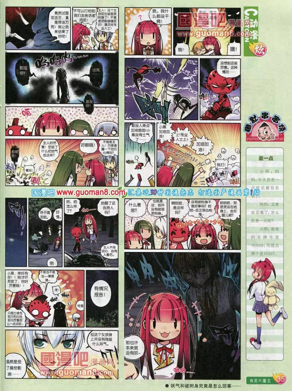 🍟漫画月刊 第578期 炫版2014年4期 第37页