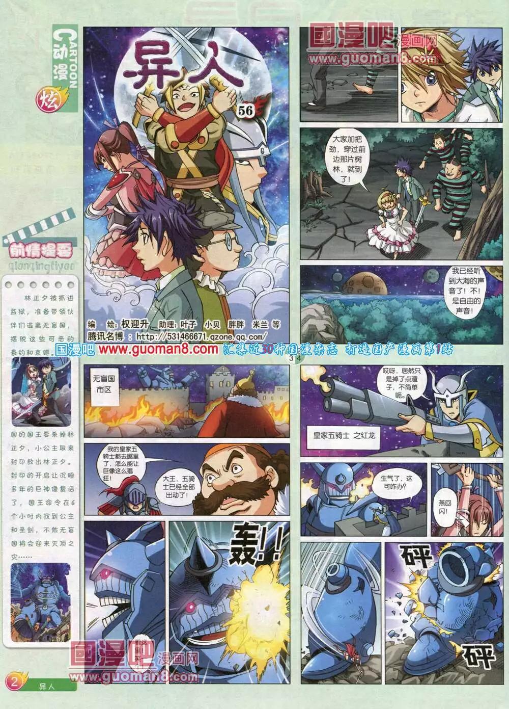 🍟漫画月刊 第578期 炫版2014年4期 第4页