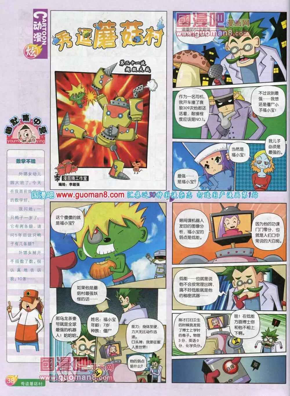 🍟漫画月刊 第578期 炫版2014年4期 第40页