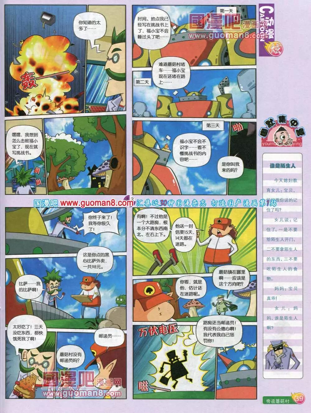 🍟漫画月刊 第578期 炫版2014年4期 第41页