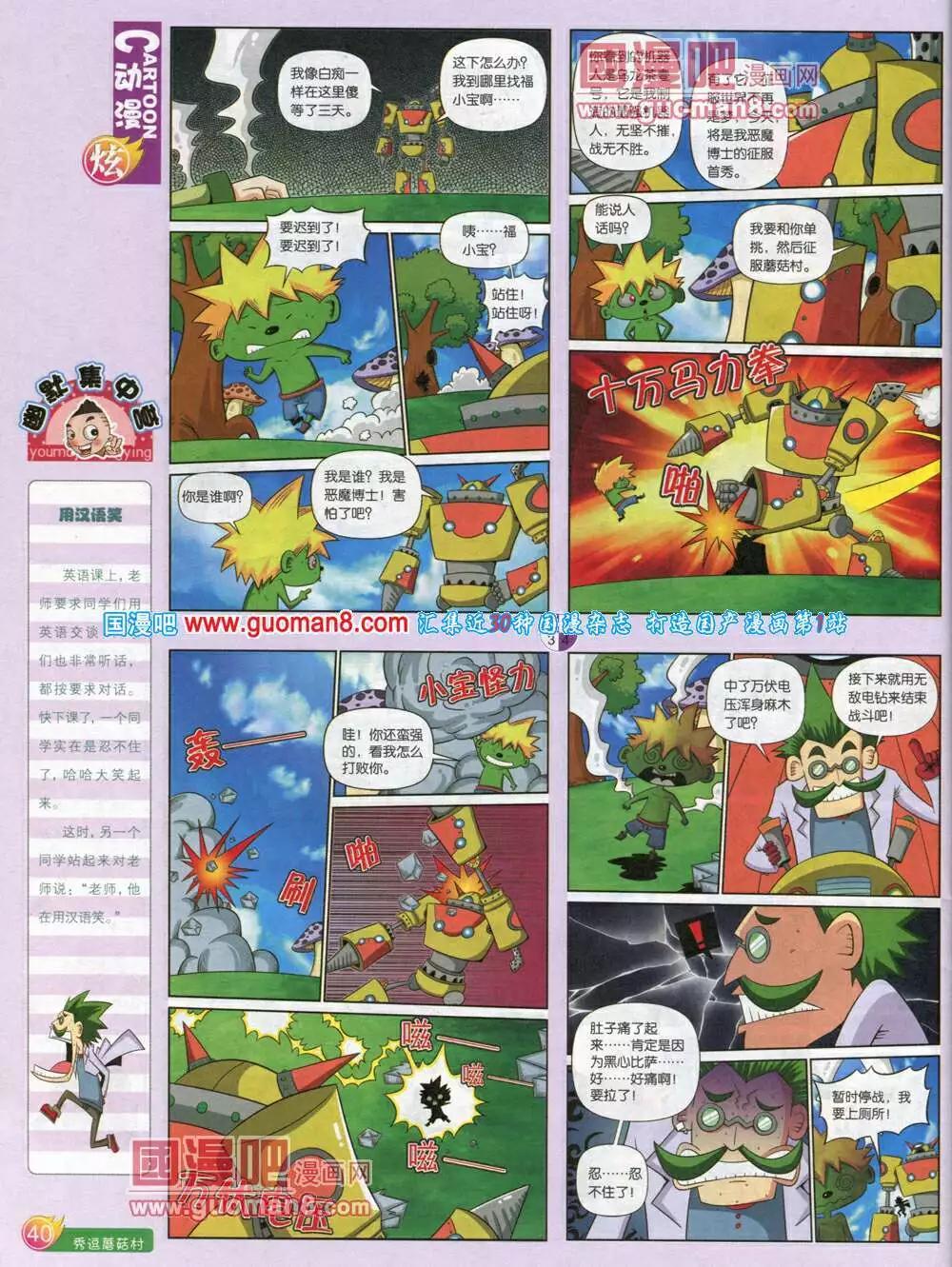 🍟漫画月刊 第578期 炫版2014年4期 第42页