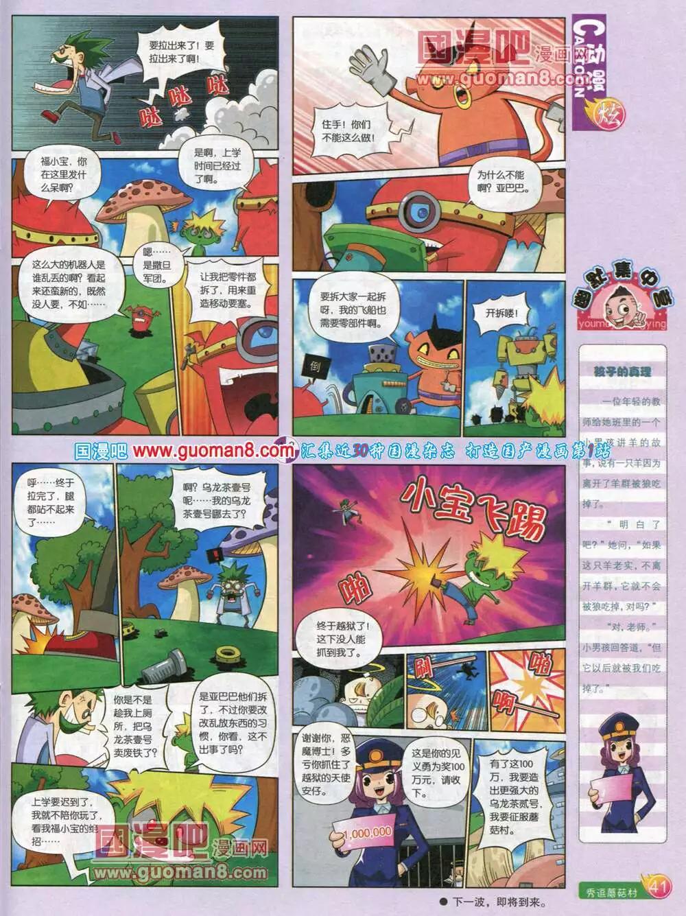 🍟漫画月刊 第578期 炫版2014年4期 第43页