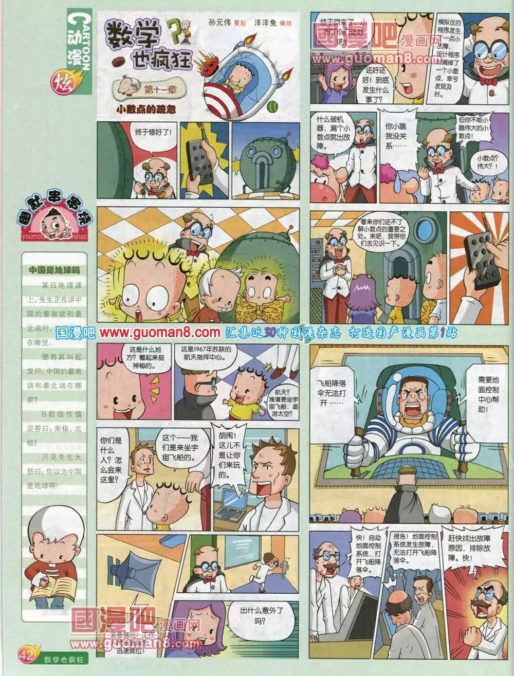 🍟漫画月刊 第578期 炫版2014年4期 第44页