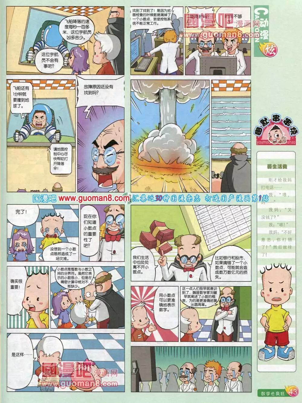 🍟漫画月刊 第578期 炫版2014年4期 第45页