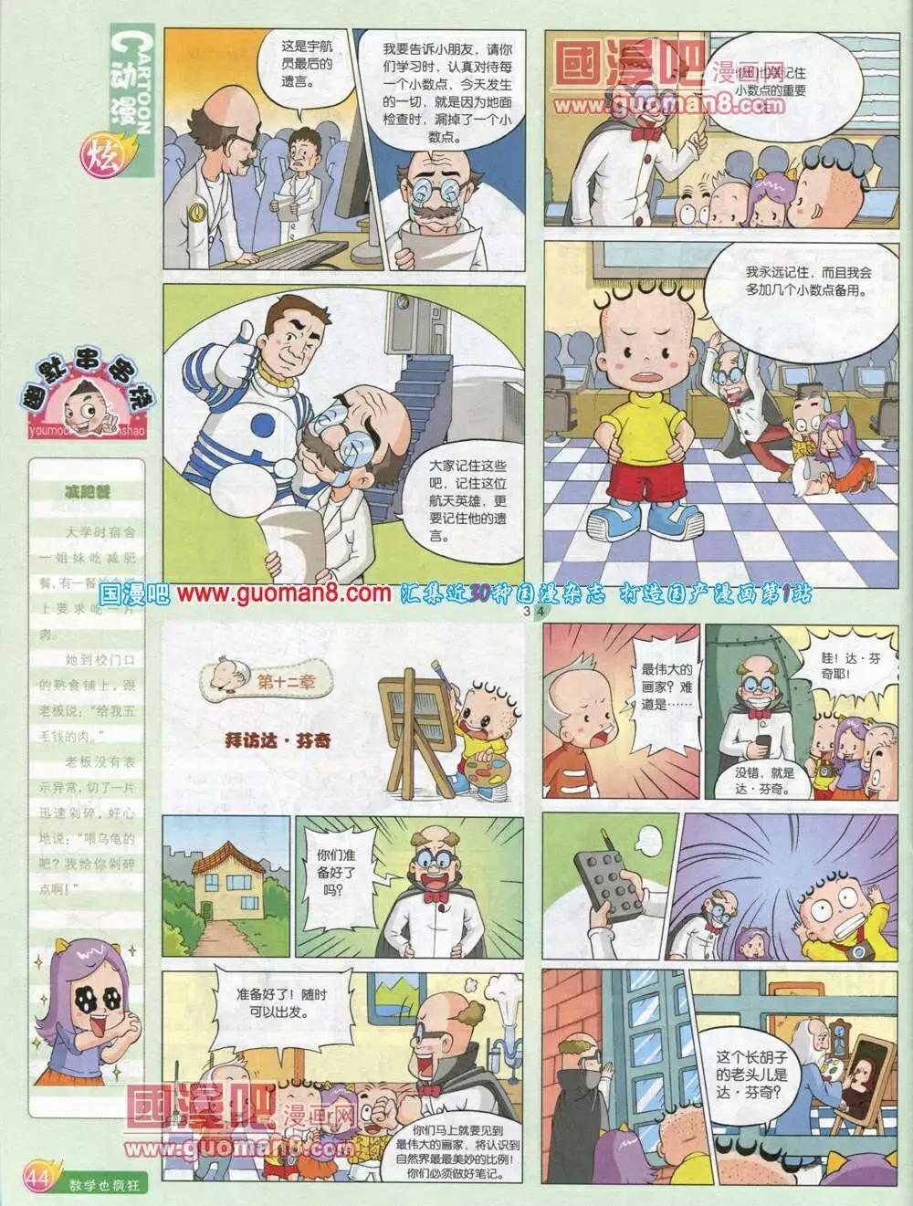 🍟漫画月刊 第578期 炫版2014年4期 第46页
