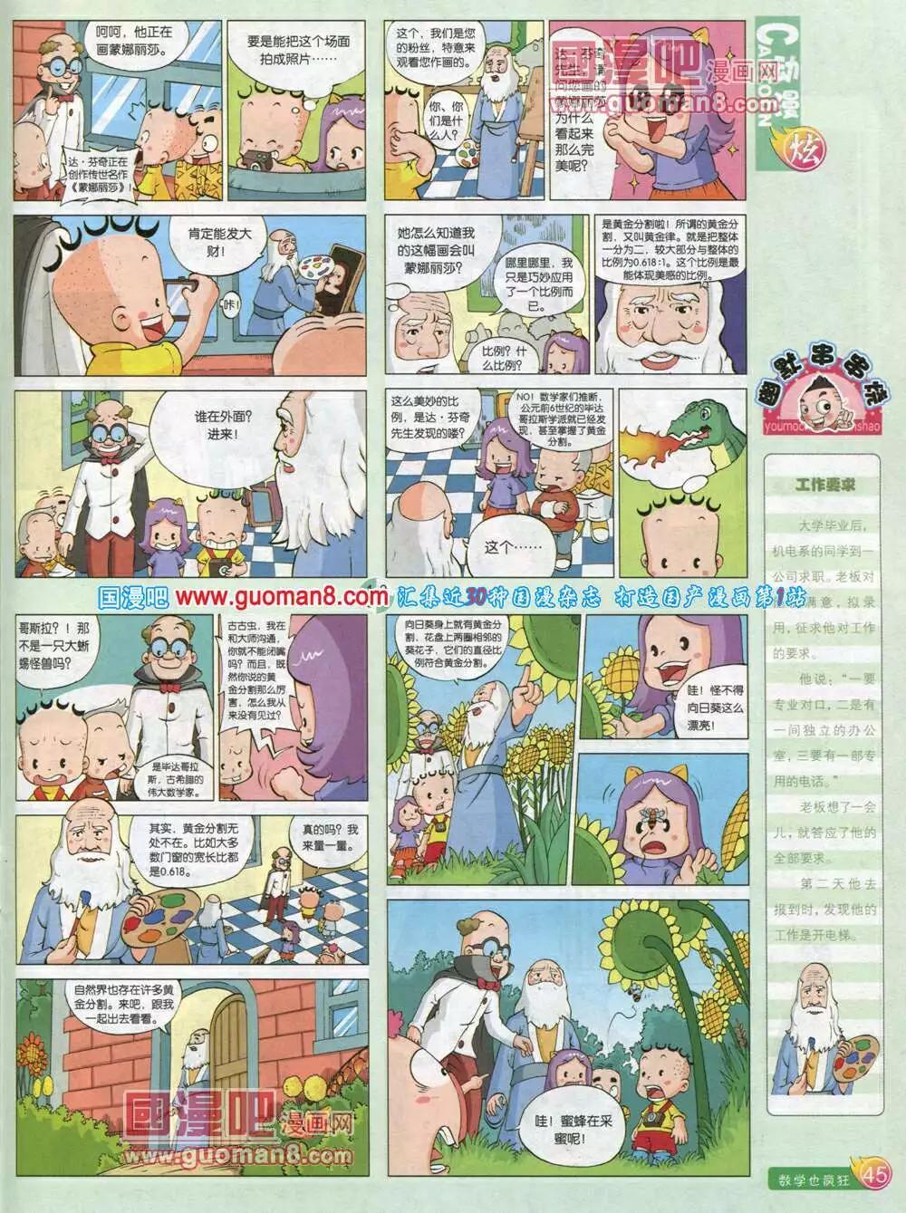 🍟漫画月刊 第578期 炫版2014年4期 第47页