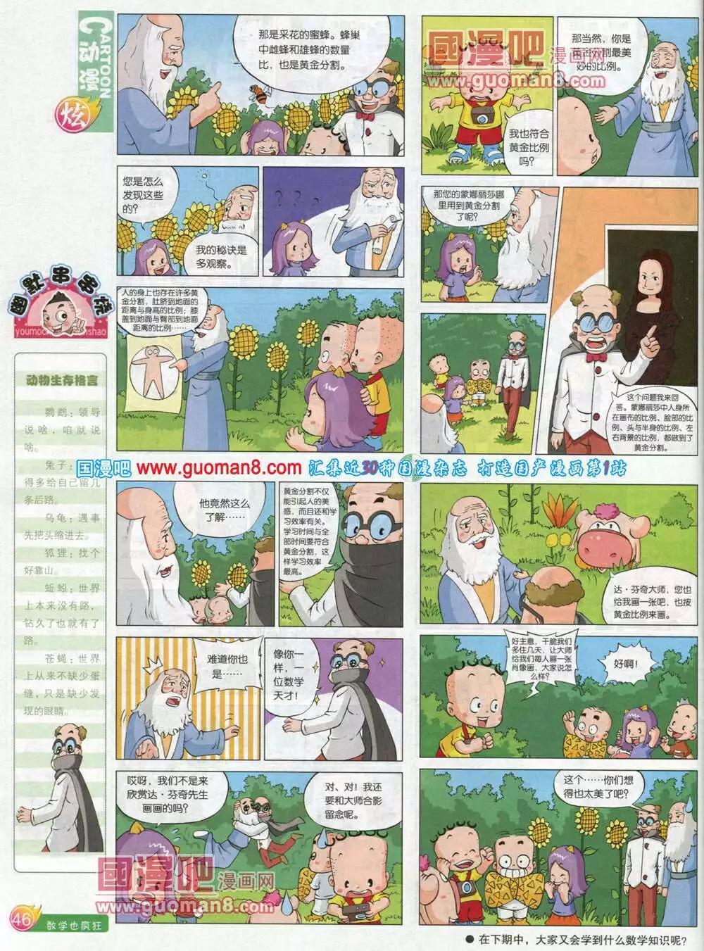 🍟漫画月刊 第578期 炫版2014年4期 第48页