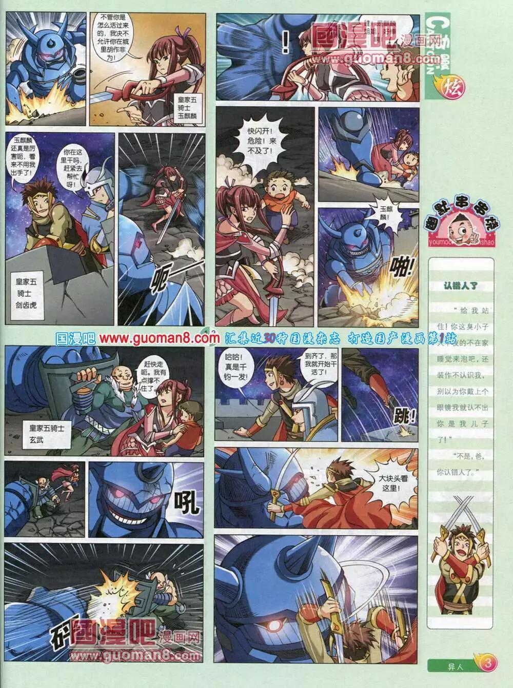 🍟漫画月刊 第578期 炫版2014年4期 第5页