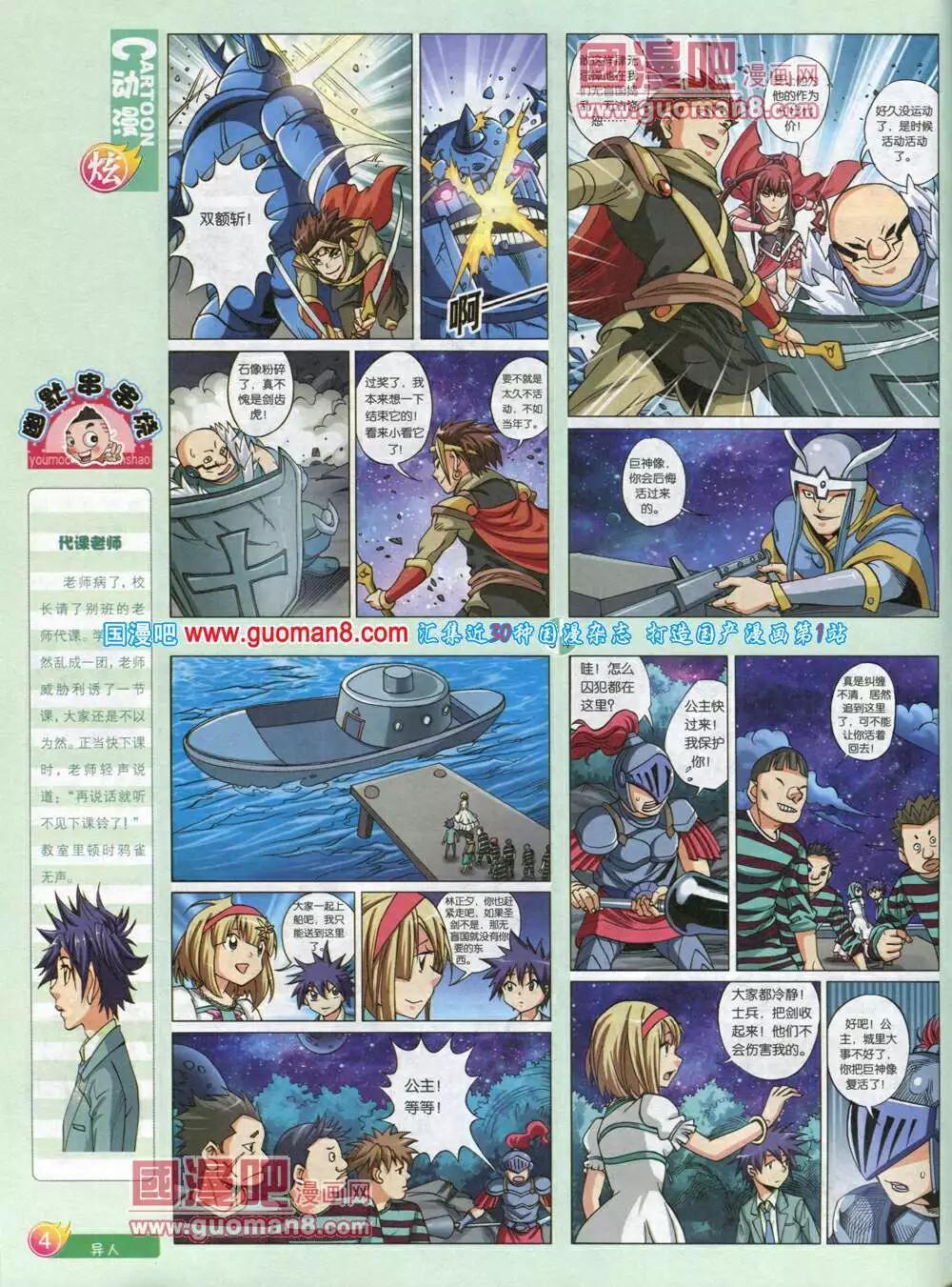 🍟漫画月刊 第578期 炫版2014年4期 第6页