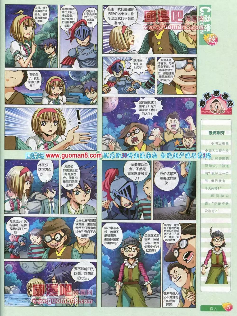 🍟漫画月刊 第578期 炫版2014年4期 第7页