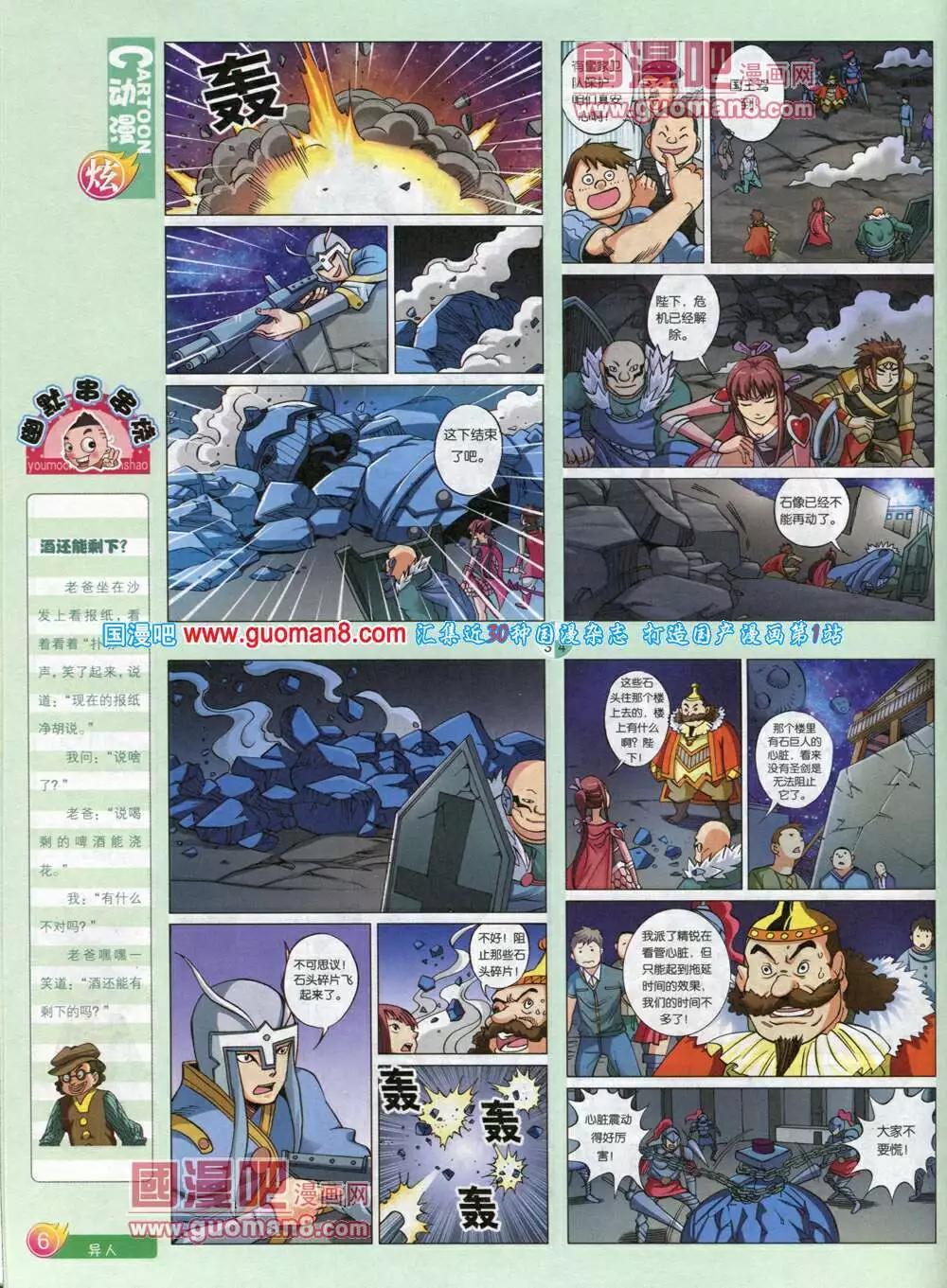 🍟漫画月刊 第578期 炫版2014年4期 第8页