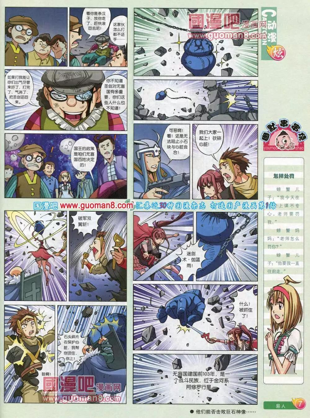 🍟漫画月刊 第578期 炫版2014年4期 第9页