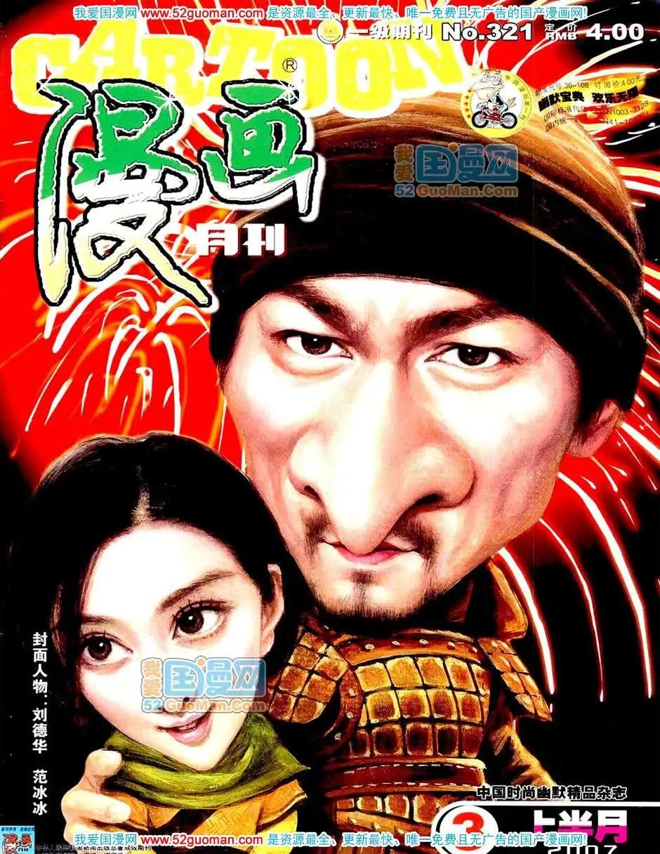 🍟漫画月刊 20073期 第1页