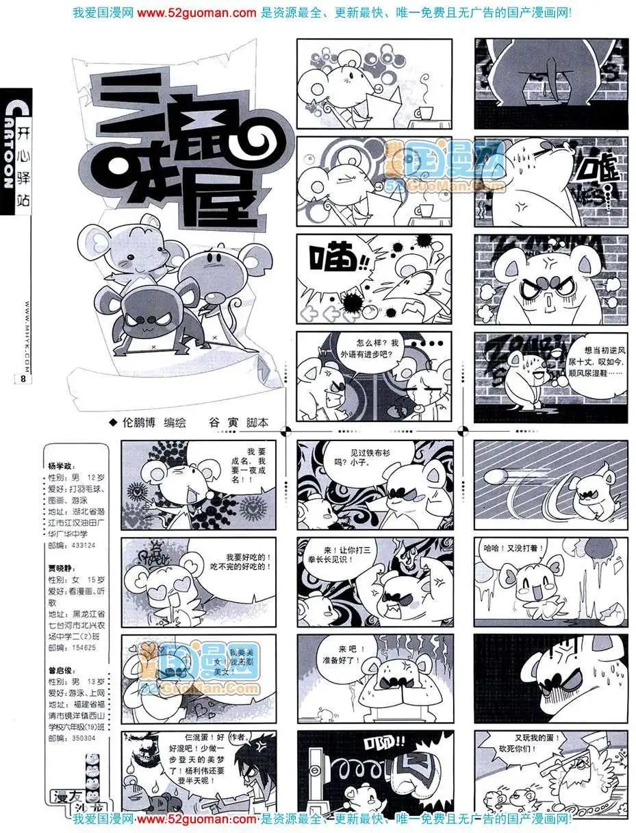 🍟漫画月刊 20073期 第10页