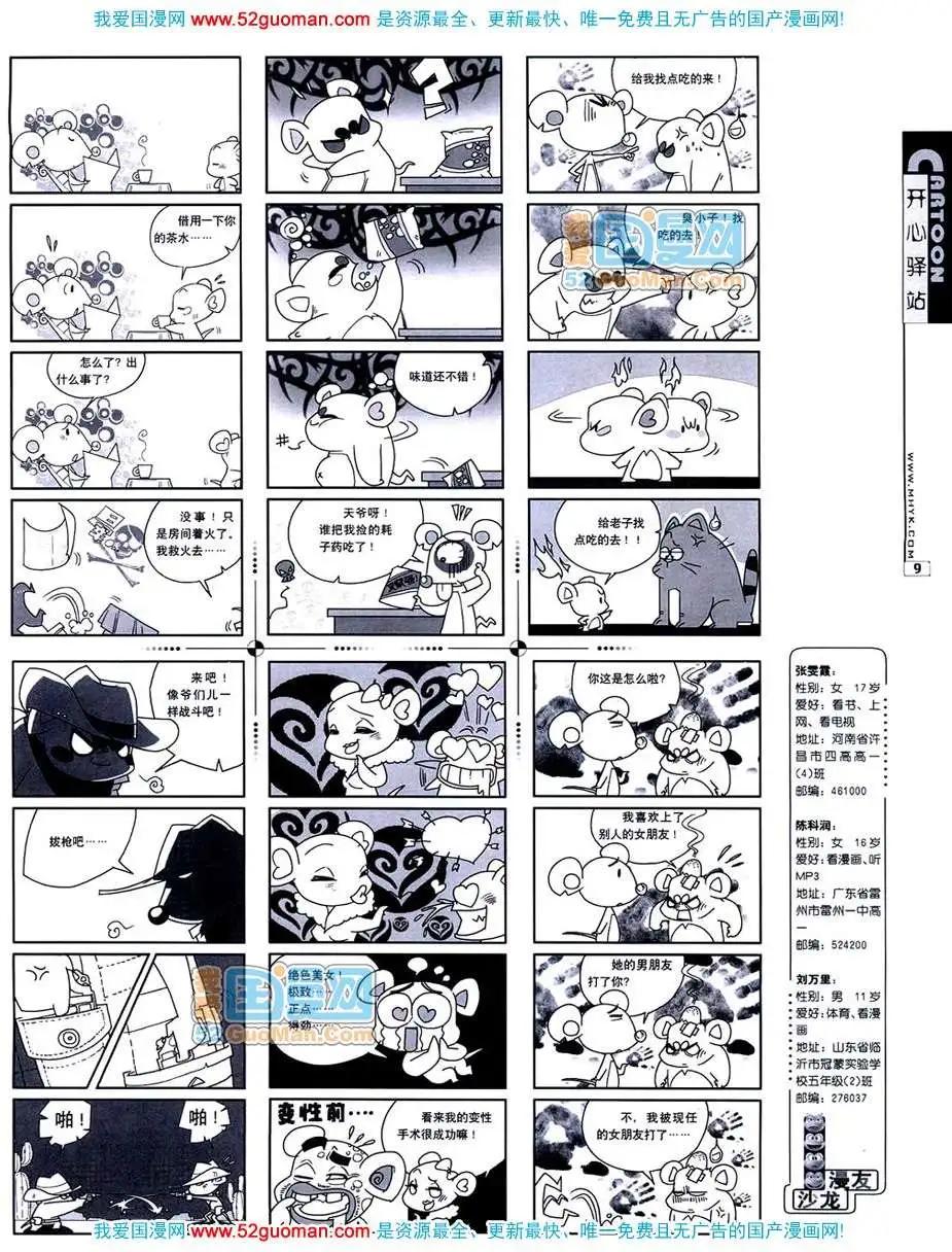 🍟漫画月刊 20073期 第11页