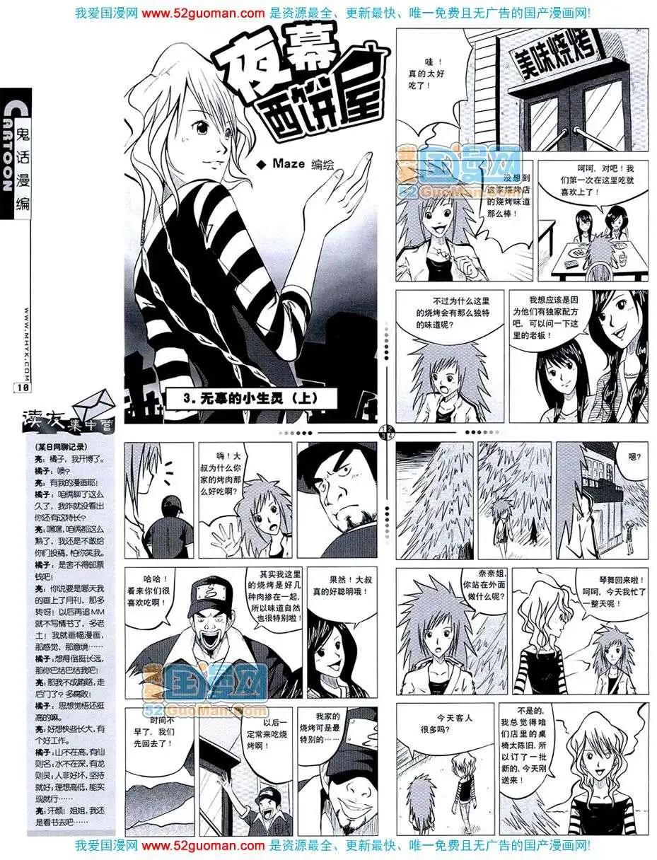 🍟漫画月刊 20073期 第12页