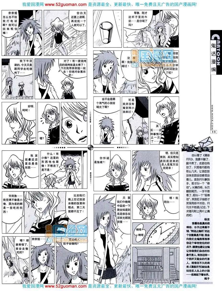 🍟漫画月刊 20073期 第13页