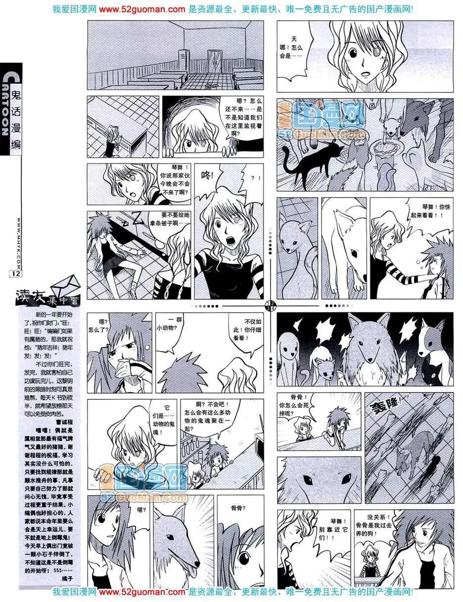 🍟漫画月刊 20073期 第14页