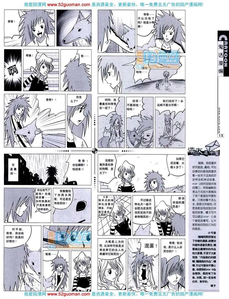 🍟漫画月刊 20073期 第15页