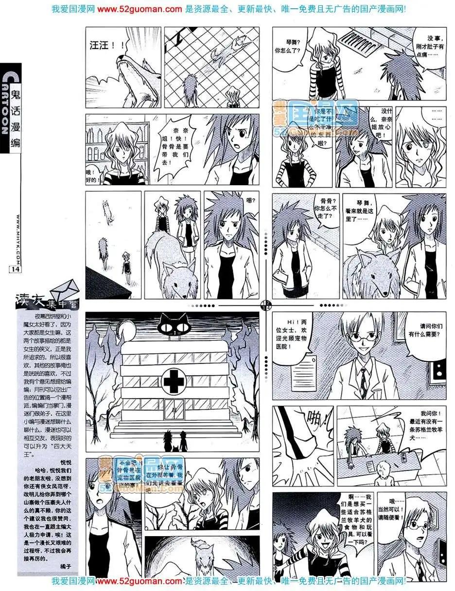 🍟漫画月刊 20073期 第16页