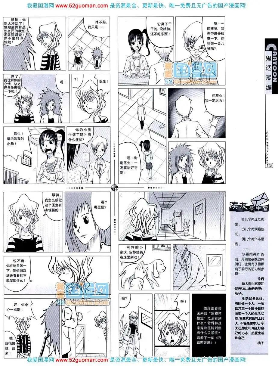 🍟漫画月刊 20073期 第17页