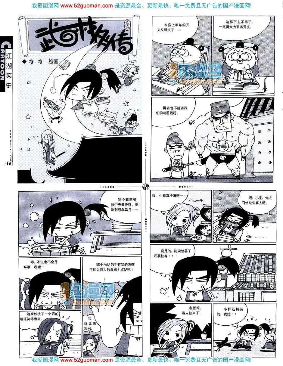🍟漫画月刊 20073期 第18页