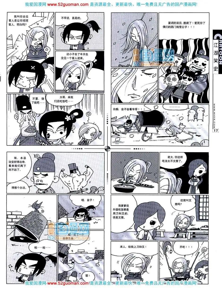 🍟漫画月刊 20073期 第19页