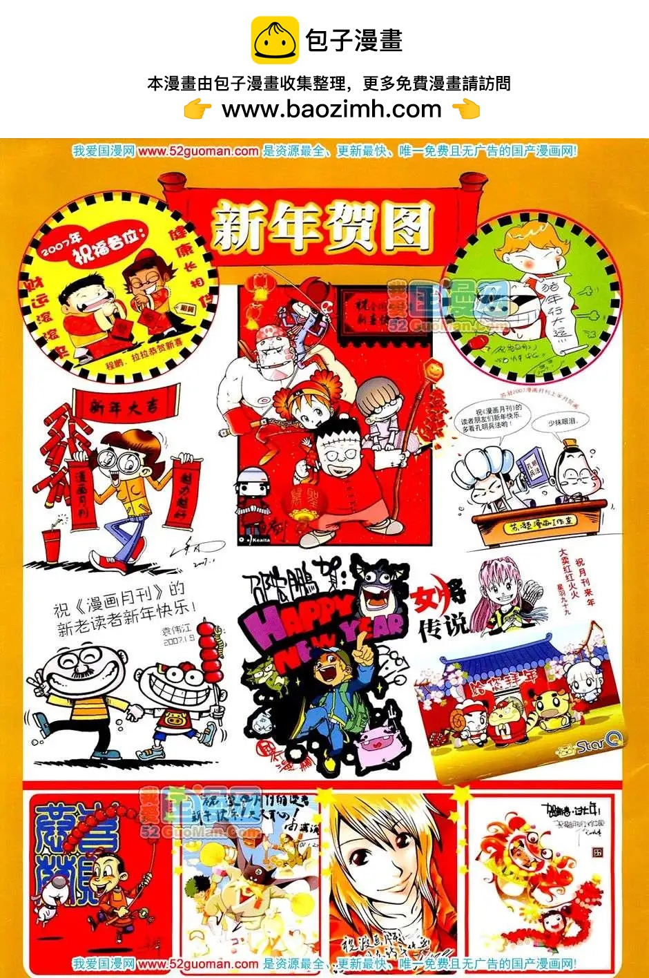 🍟漫画月刊 20073期 第2页