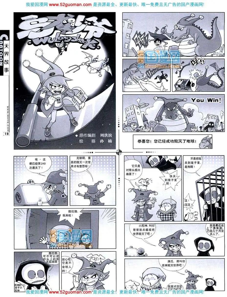 🍟漫画月刊 20073期 第20页