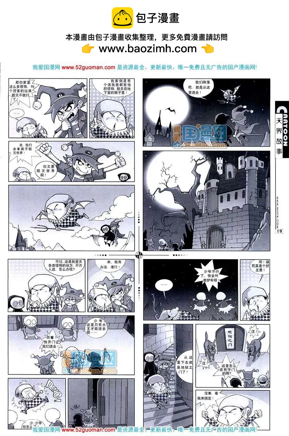 🍟漫画月刊 20073期 第21页