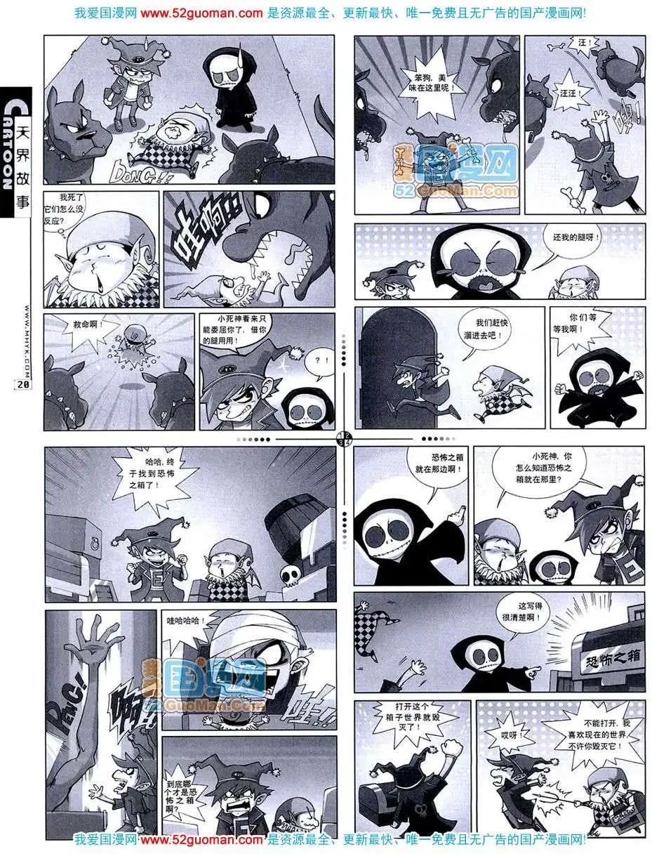 🍟漫画月刊 20073期 第22页