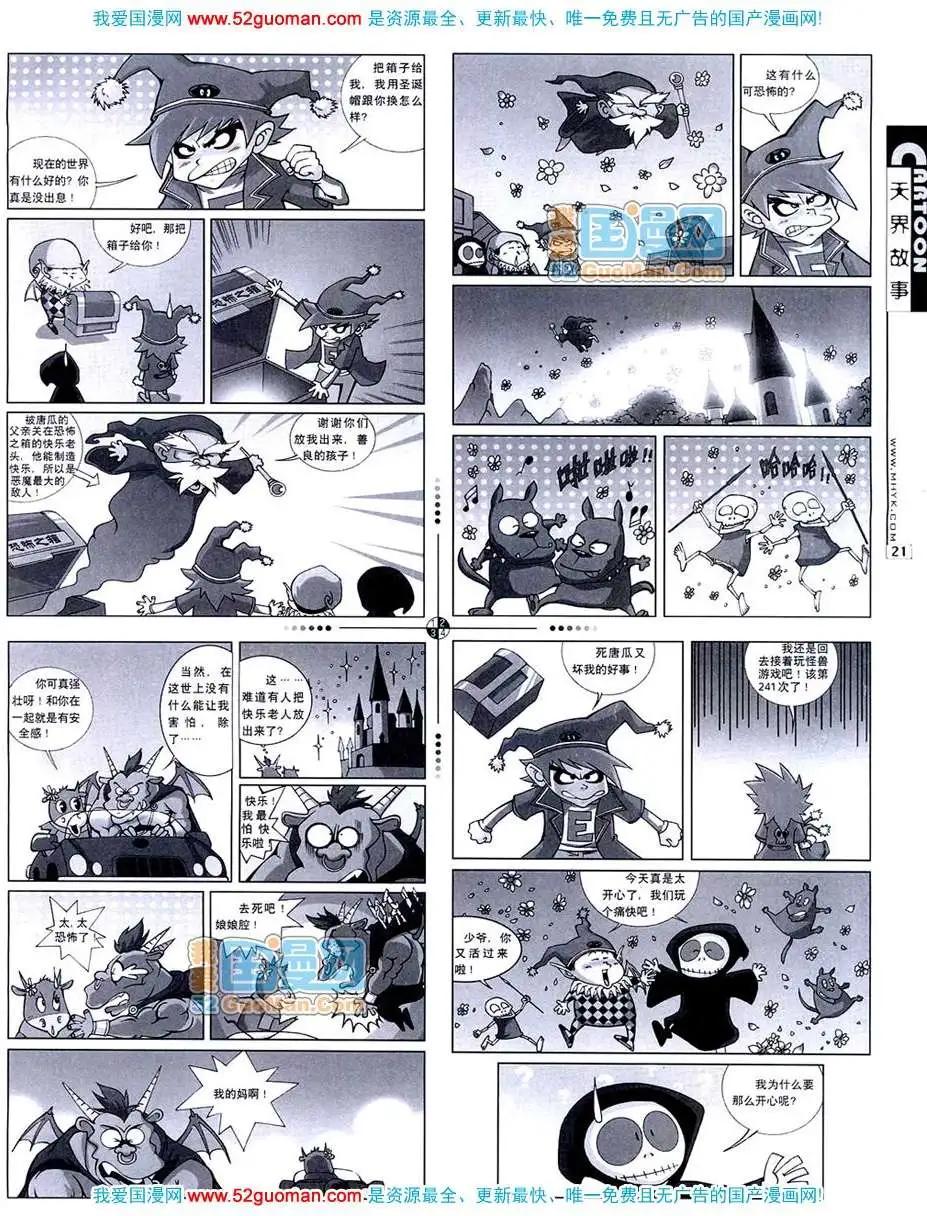 🍟漫画月刊 20073期 第23页