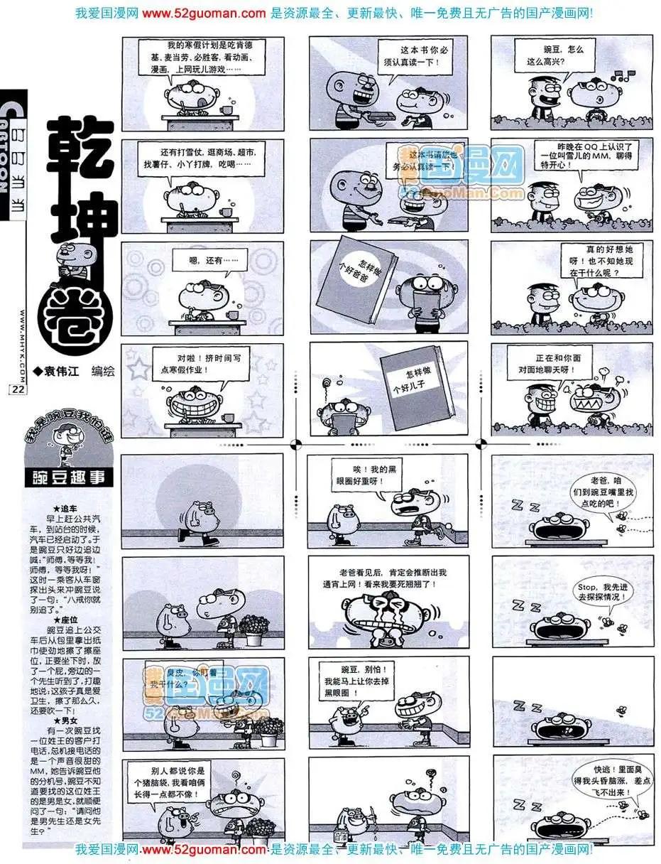 🍟漫画月刊 20073期 第24页